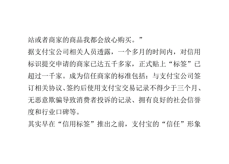 （信用管理）万网民热捧信用标签支付宝营造诚信网络环境_第4页