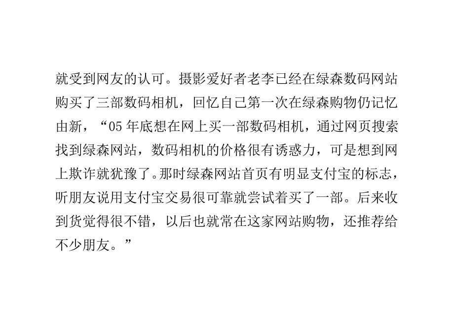 （信用管理）万网民热捧信用标签支付宝营造诚信网络环境_第5页