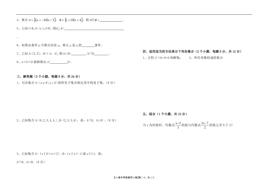 中职数学基础模块上册第1-2章测验题_第2页