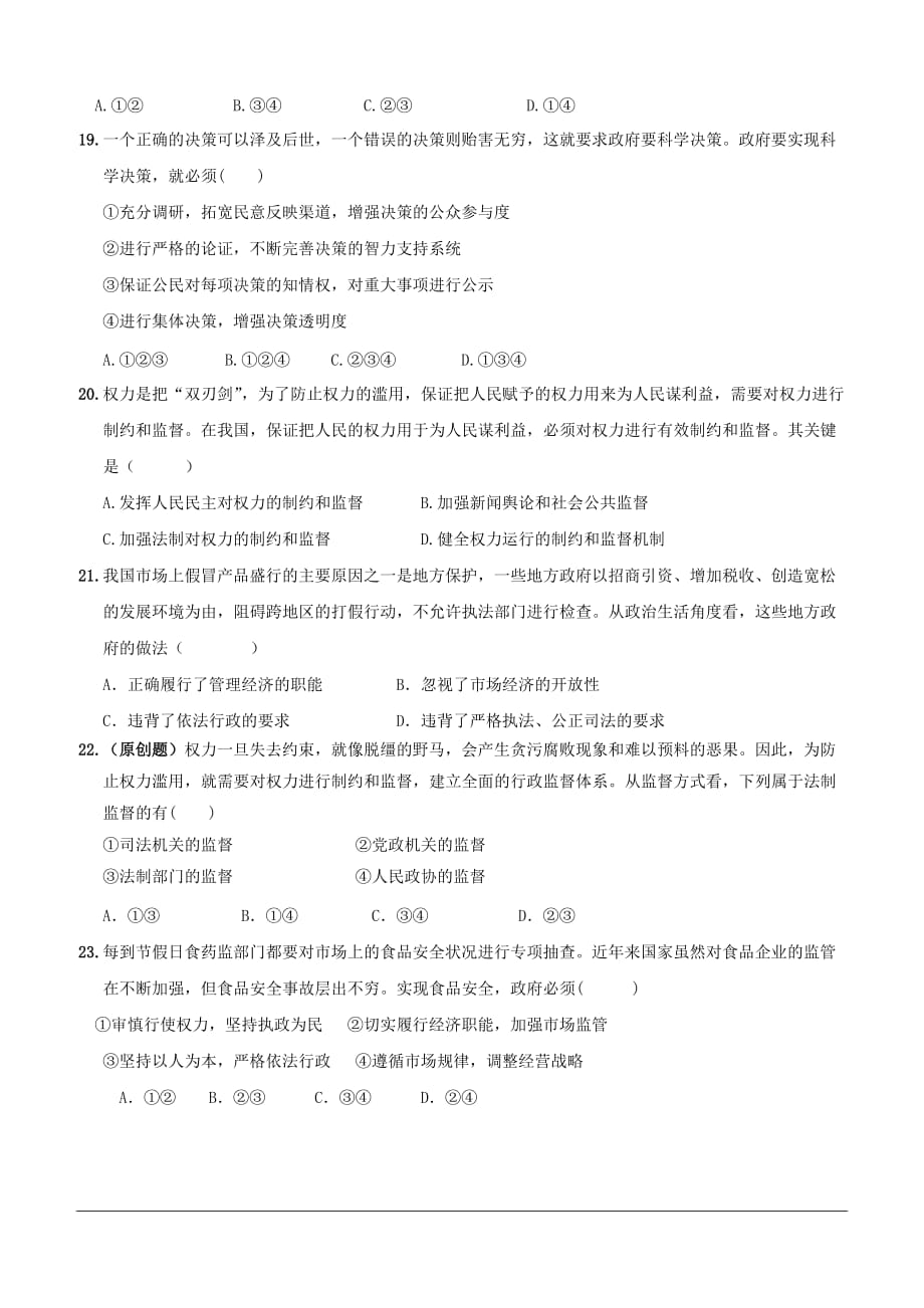 重庆市璧山2018-2019学年高一4月月考政治试卷（含答案）_第4页