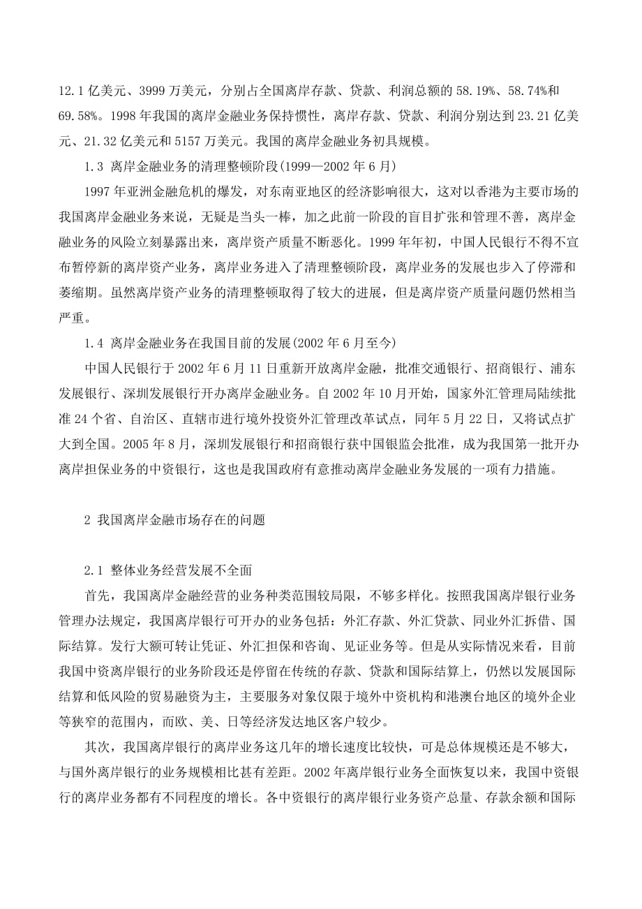 我国离岸金融市场建设中存在问题分析._第2页