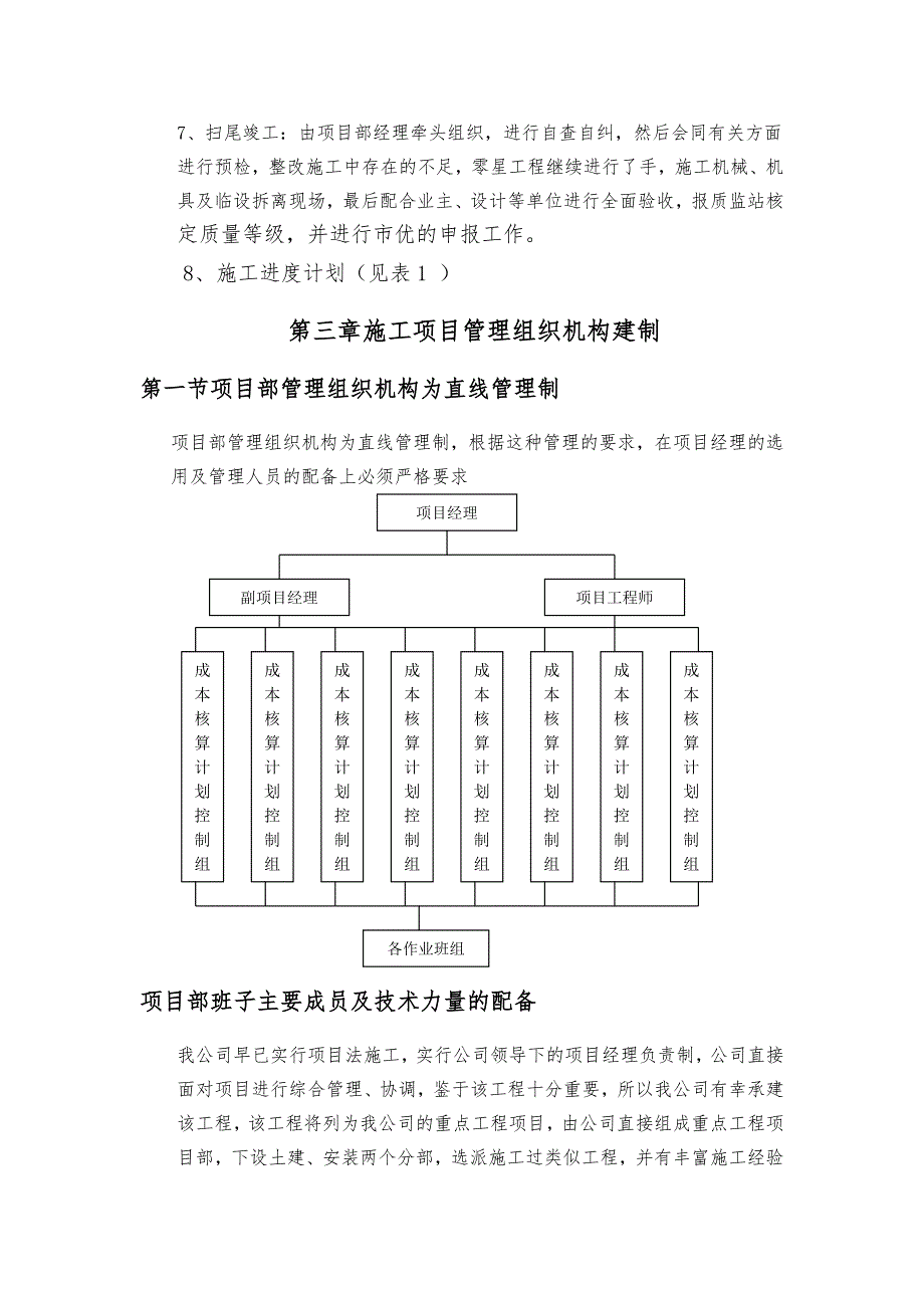 砖混结构工程施工组织设计方案方案_第4页