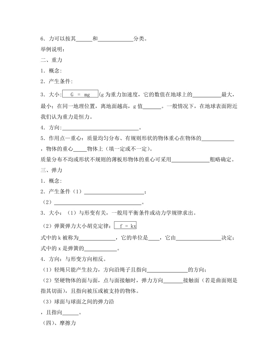 高中物理《弹力》学案12 教科版必修1（通用）_第2页