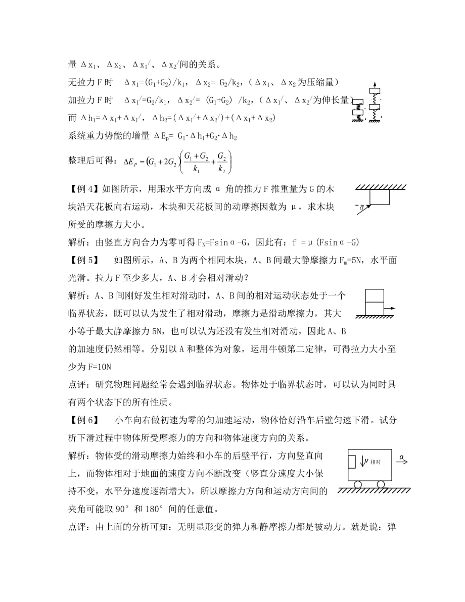 高中物理《弹力》学案12 教科版必修1（通用）_第4页