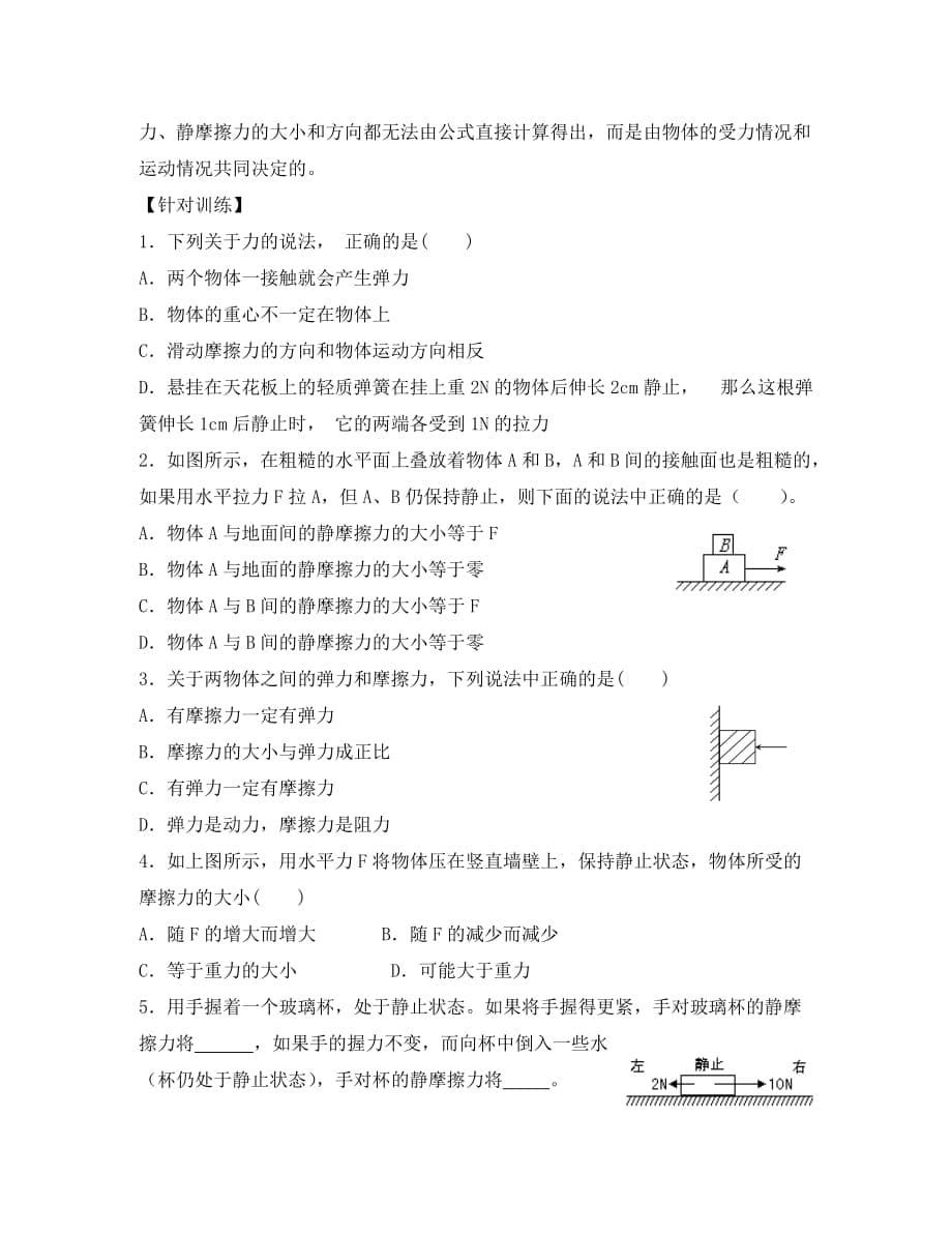 高中物理《弹力》学案12 教科版必修1（通用）_第5页