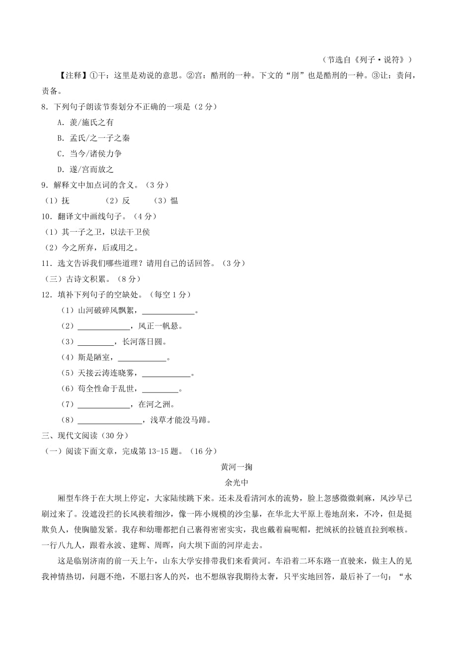 2018年江西省(南昌市)中考语文试题含答案精品名师资料_第3页