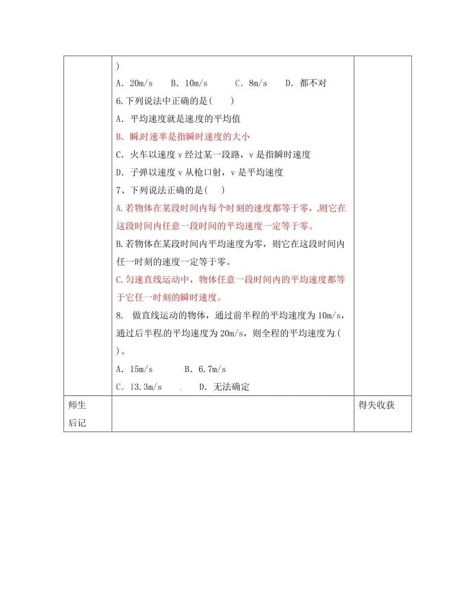 黑龙江省东方红林业局中学高中物理 1.3 运动快慢的描述 速度导学案（无答案）新人教版必修1（通用）_第5页