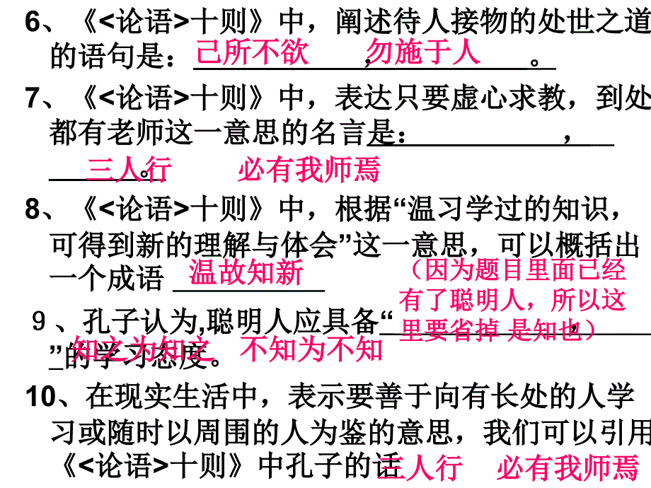 论语十则-理解性默写.ppt_第2页