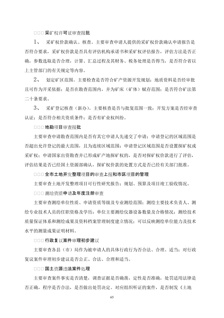 （业务管理）德州市国土资源局重大业务集体会审制度_第3页