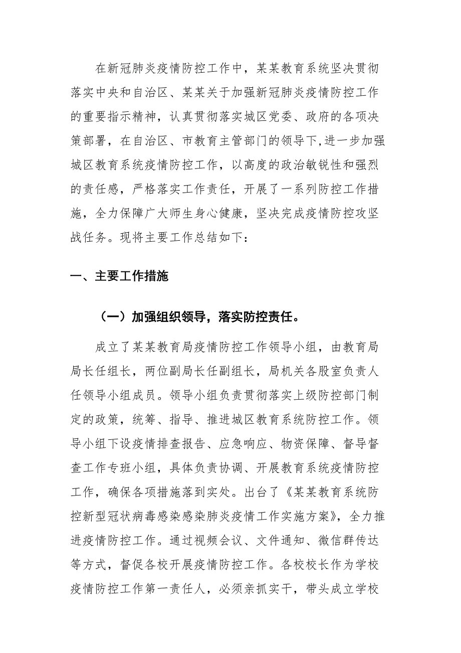 某某教育系统开展新冠肺炎疫情防控工作自查报告 范文可以借鉴原创文档_第2页