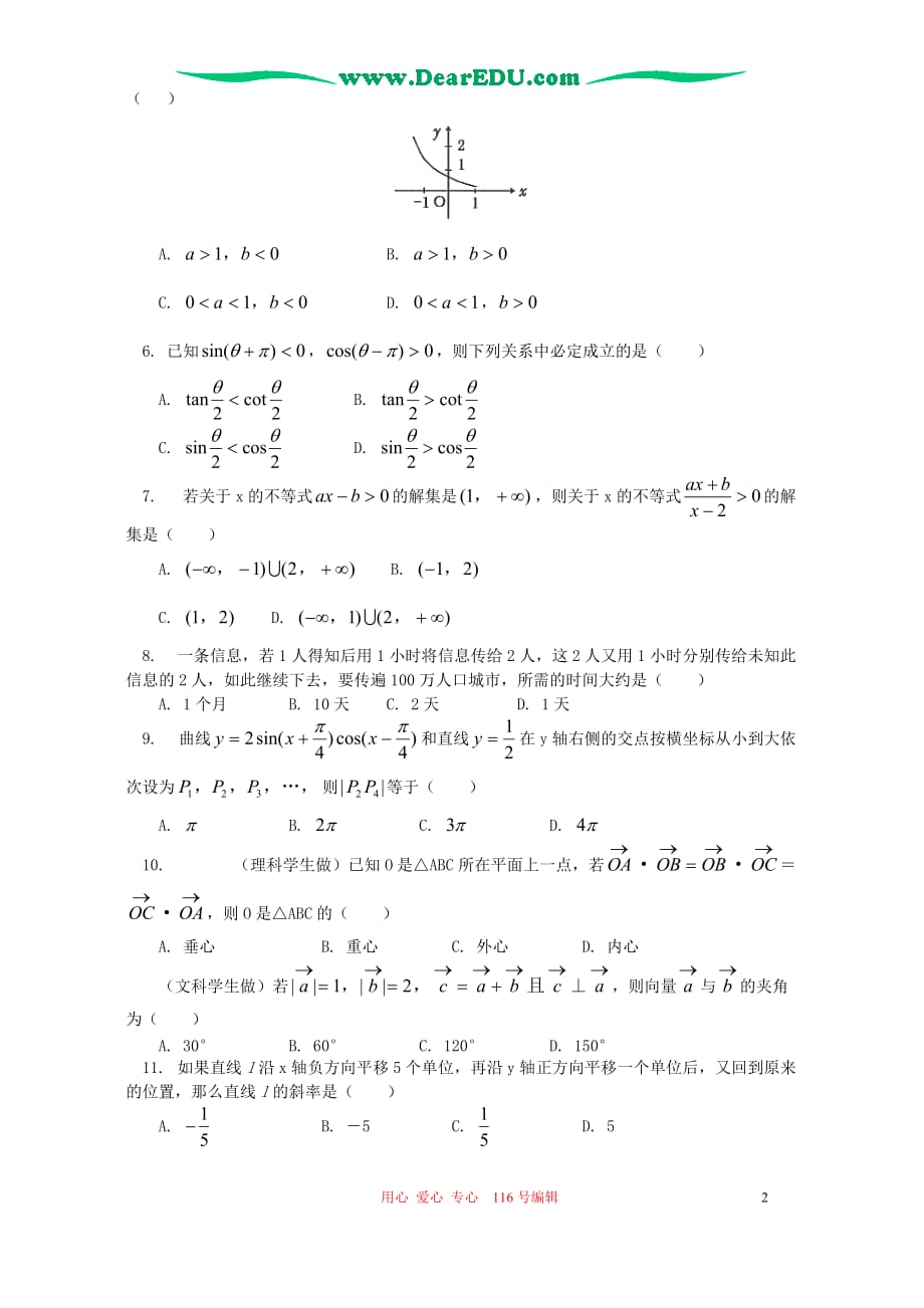 上学期山东曲阜师大附中高三数学统考 人教.doc_第2页