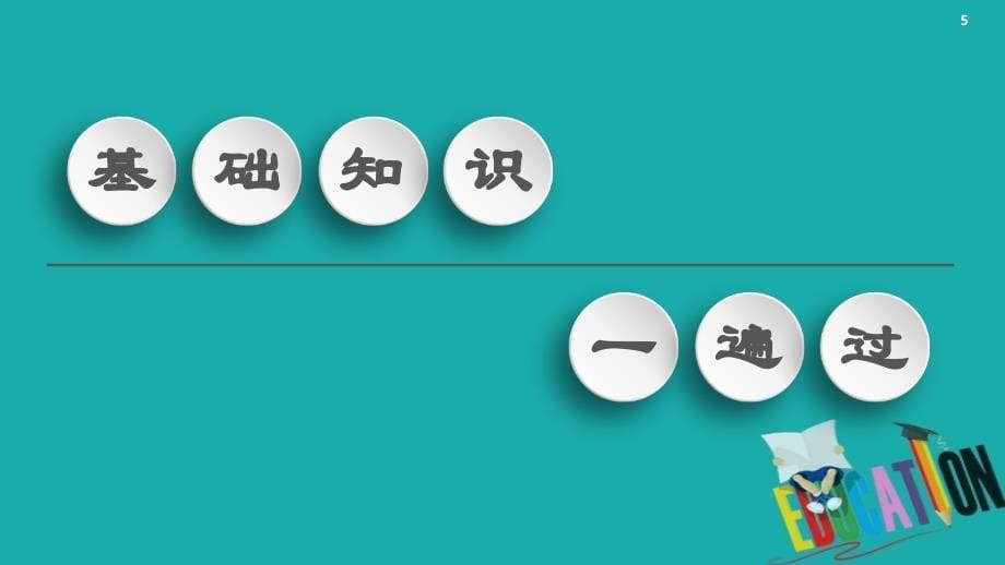 2021届高考历史一轮复习模块2专题7近代中国资本主义的曲折发展和中国近现代社会生活的变迁第14讲近代中国民族工业的兴起与民国时期民族工业的曲折发展课件人民版20200_第5页