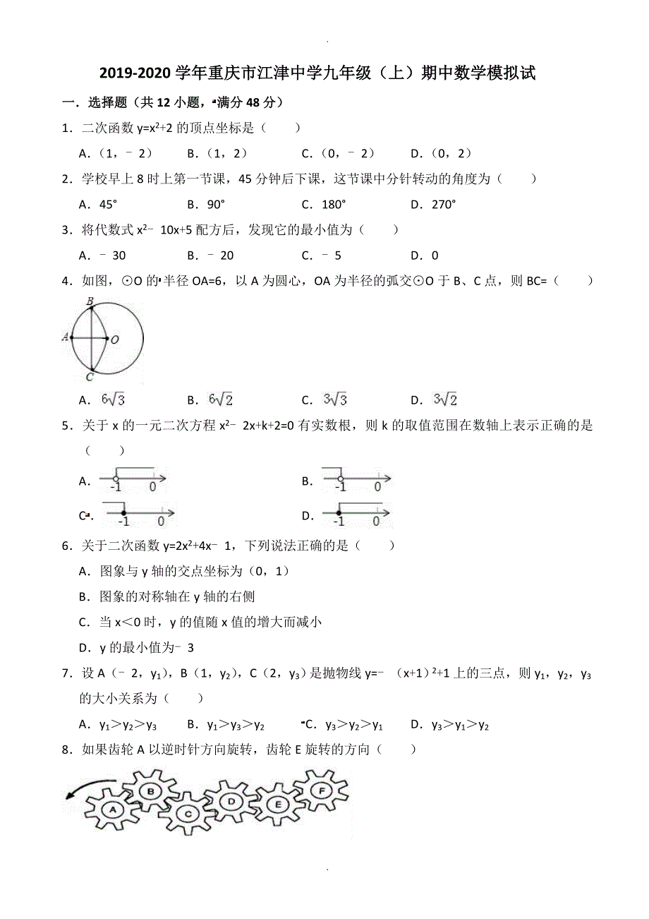 重庆市九年级上期中数学模拟试(有答案)_第1页