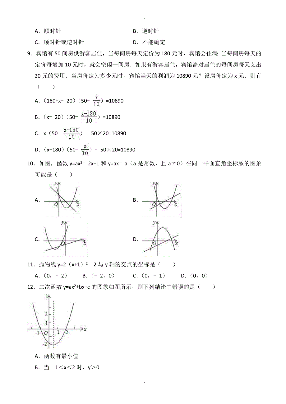 重庆市九年级上期中数学模拟试(有答案)_第2页