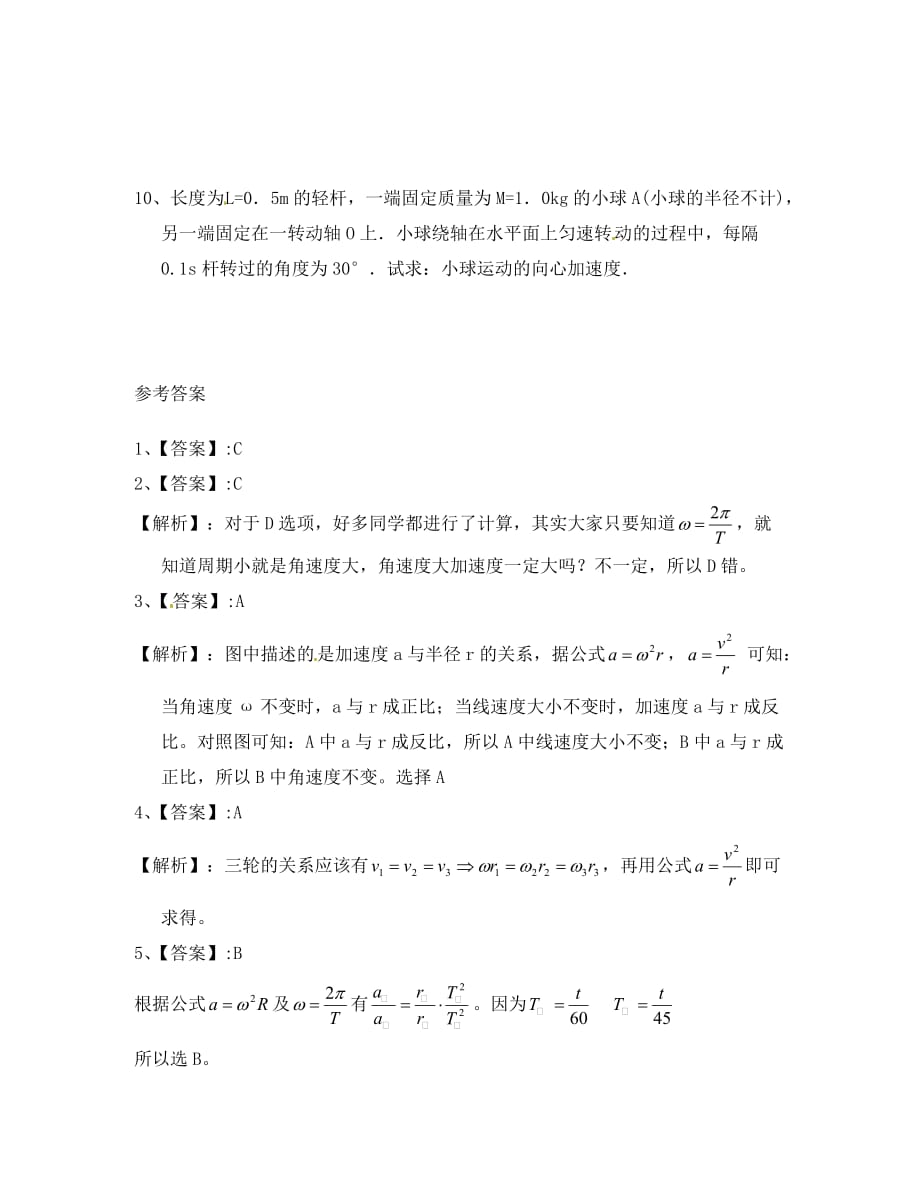 高中物理 5.6《向心加速度》测试 新人教版必修2（通用）_第3页