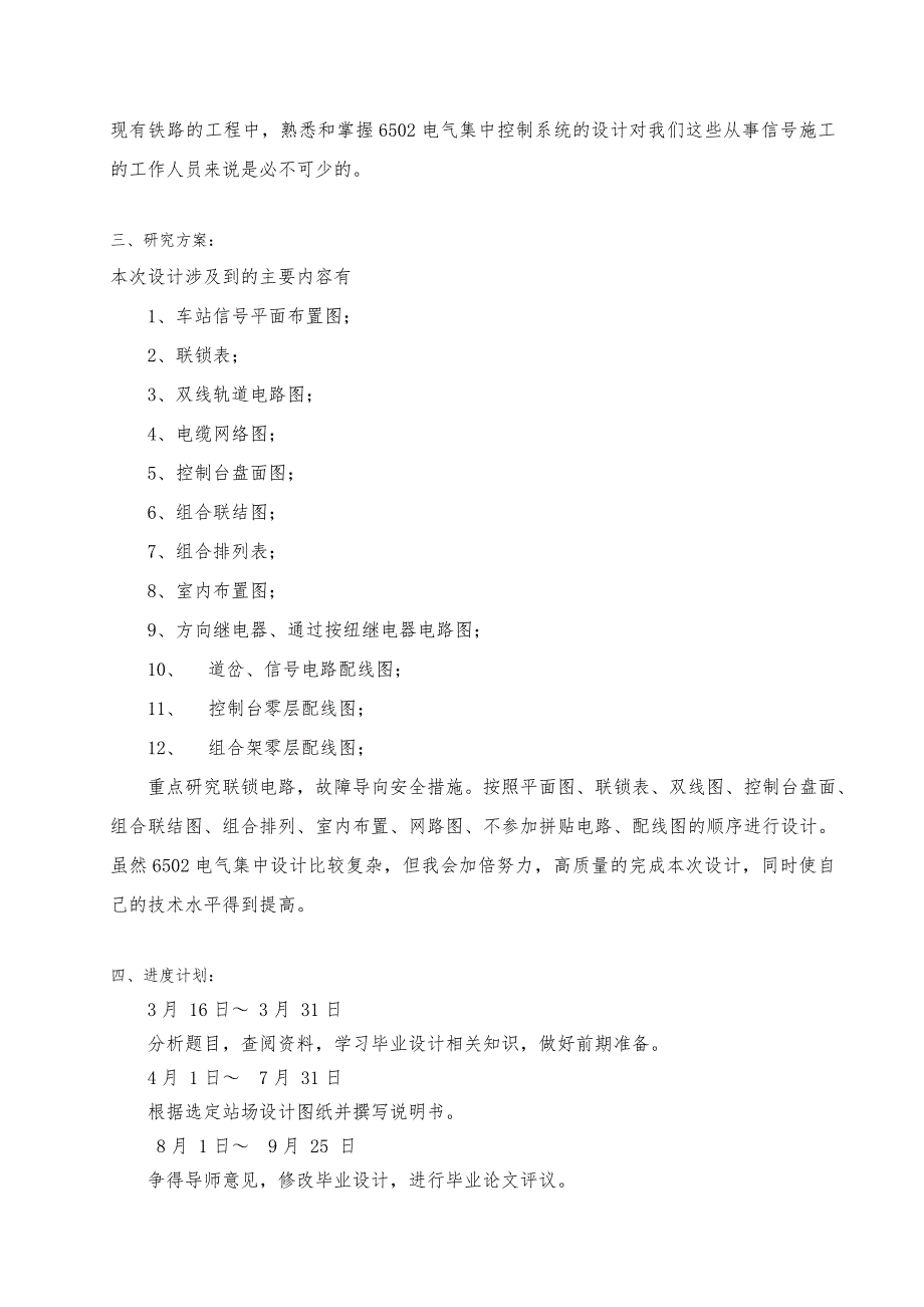 电气集中工程设计项目设计方案_第2页