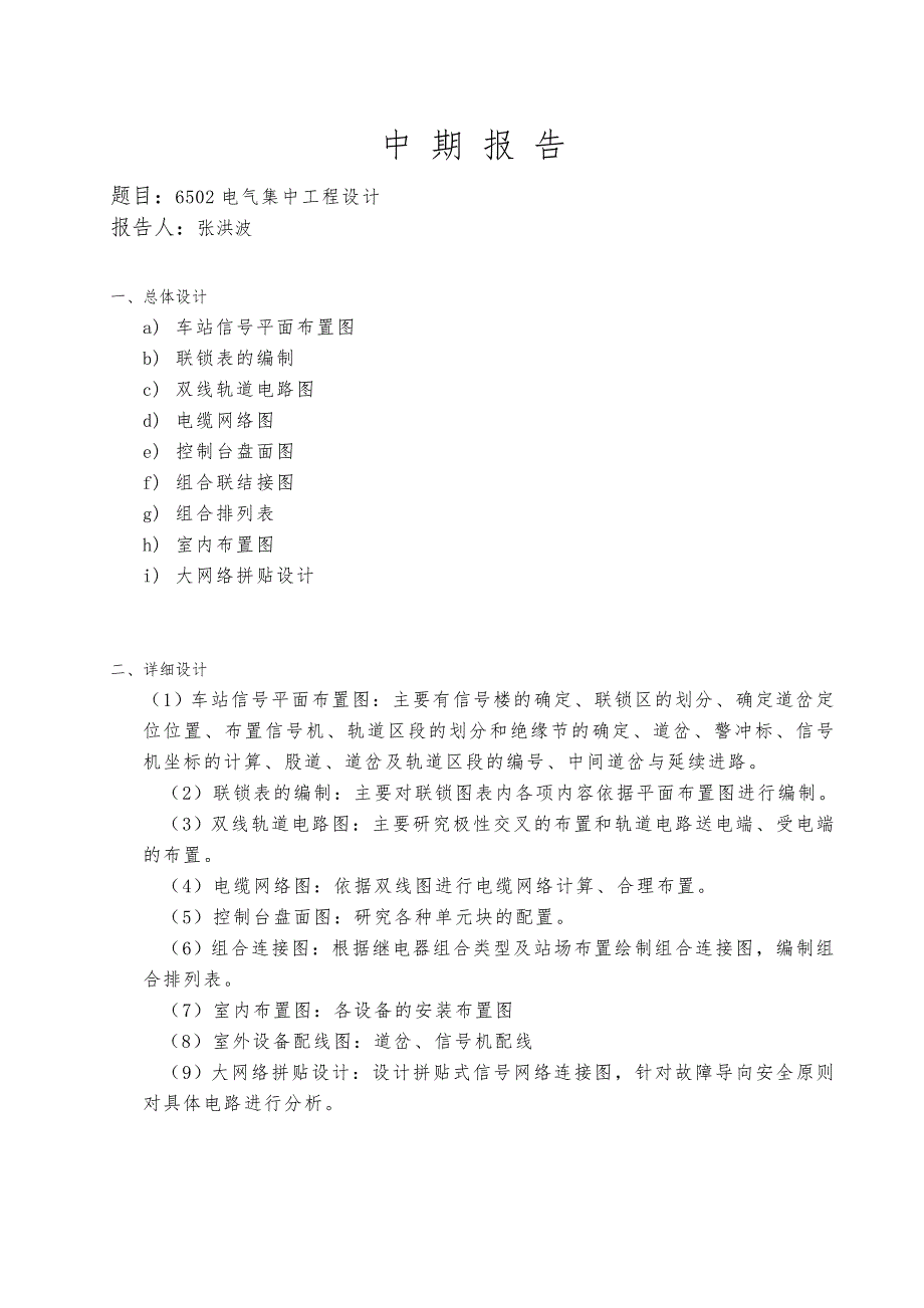 电气集中工程设计项目设计方案_第4页