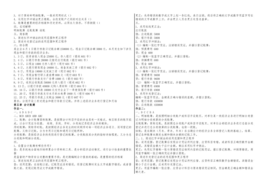 基础会计学第5_6章课后复习题与参考答案_第2页