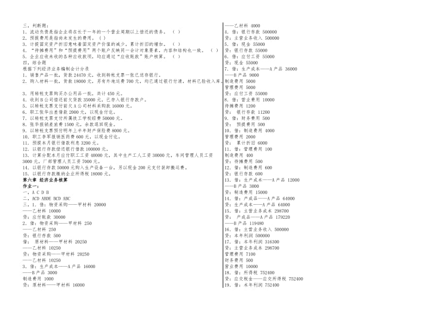 基础会计学第5_6章课后复习题与参考答案_第4页