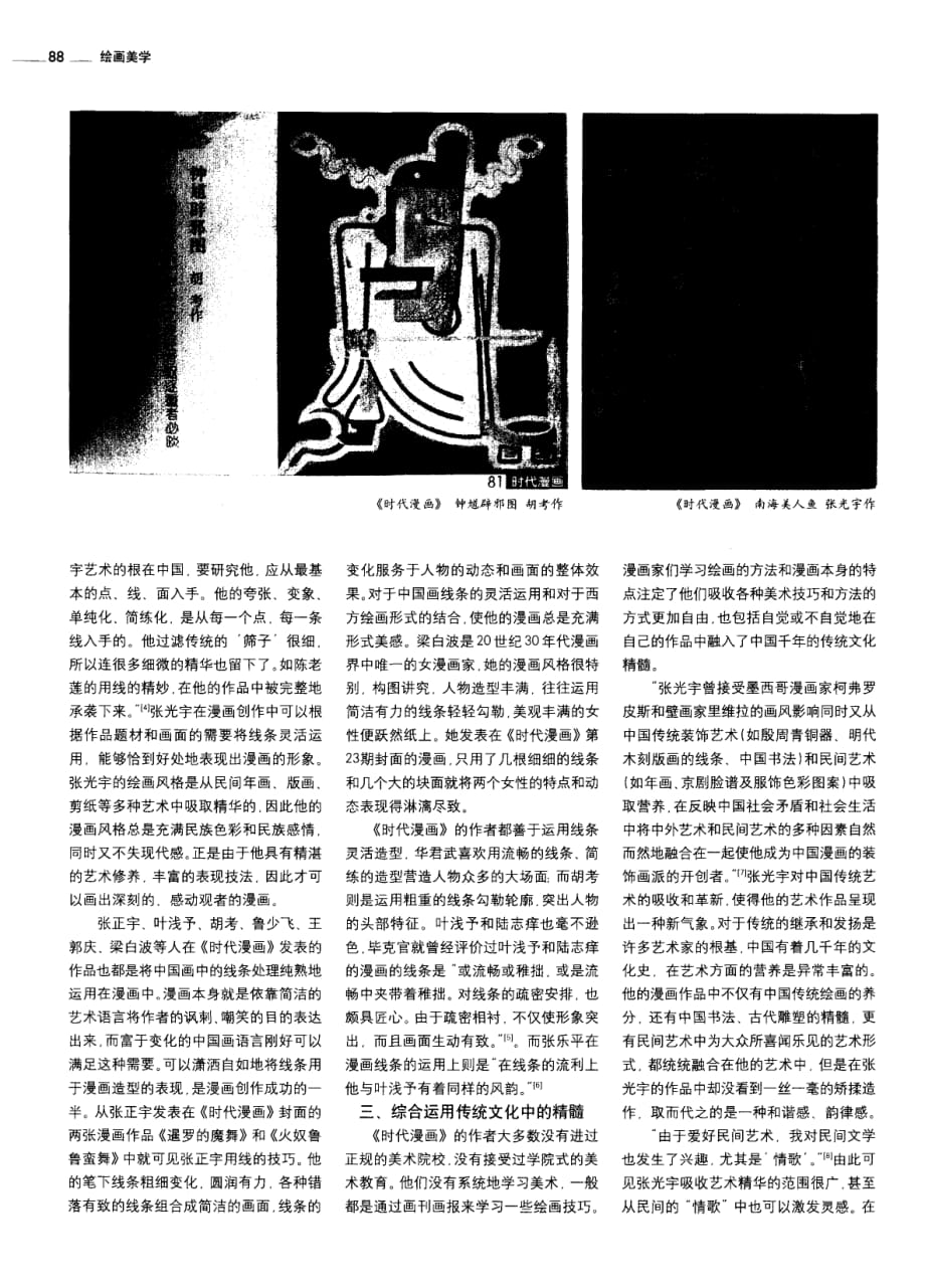 《时代漫画》所刊作品对于中国传统美术的借鉴_第2页