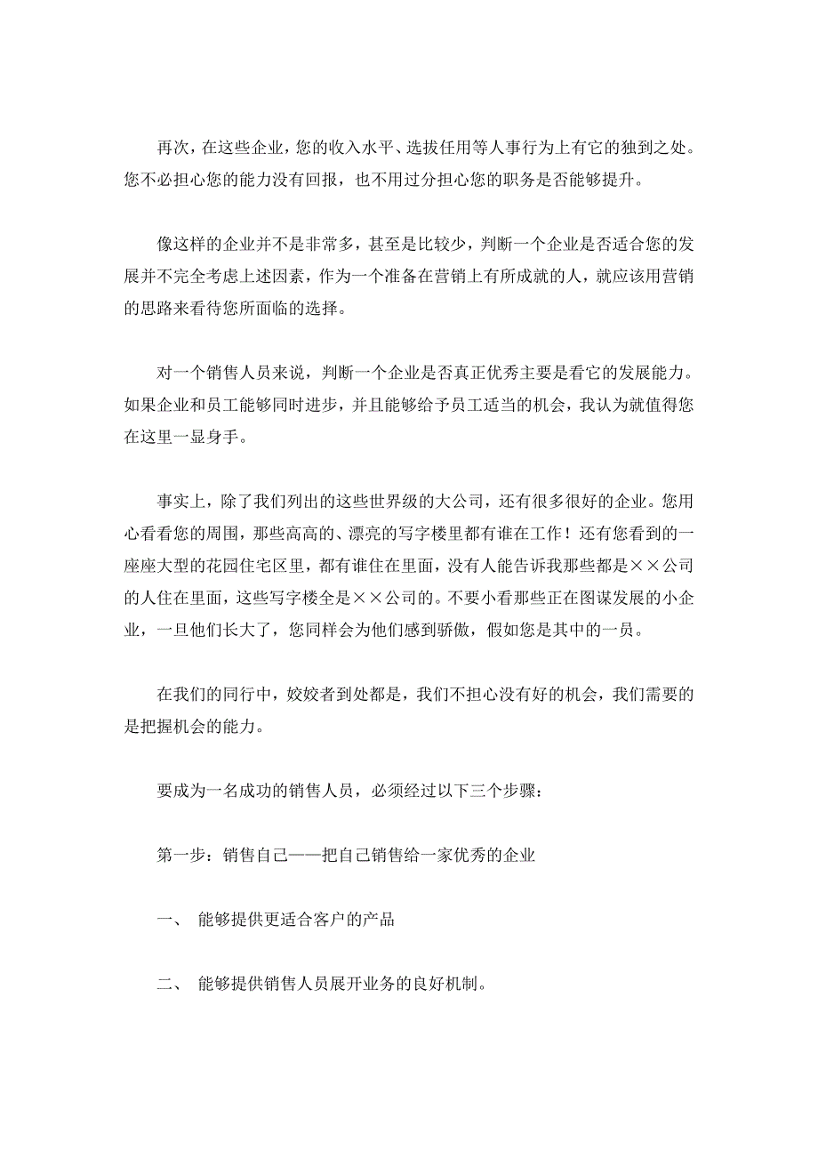 （营销技巧）销售技能能为您做什么_第2页