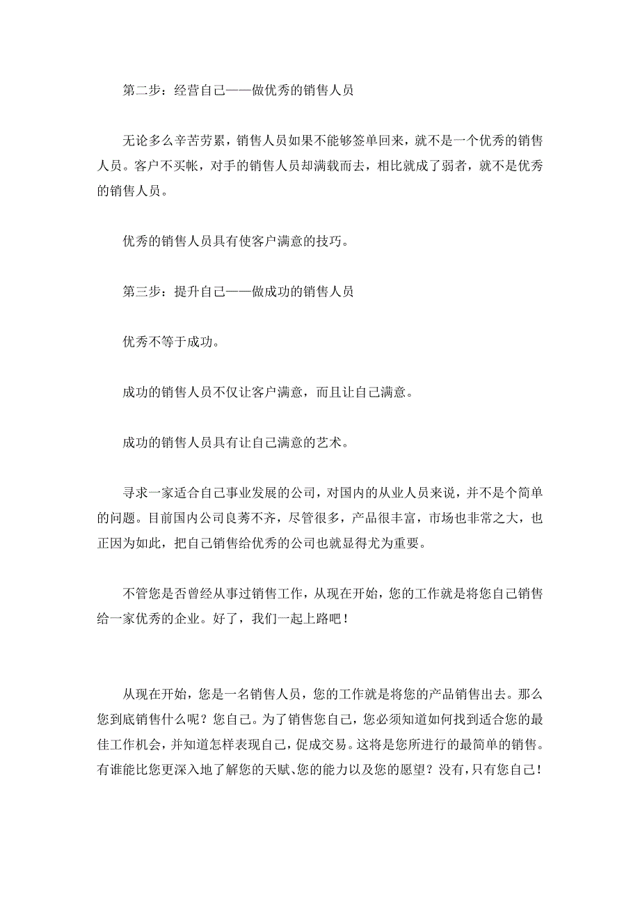 （营销技巧）销售技能能为您做什么_第3页