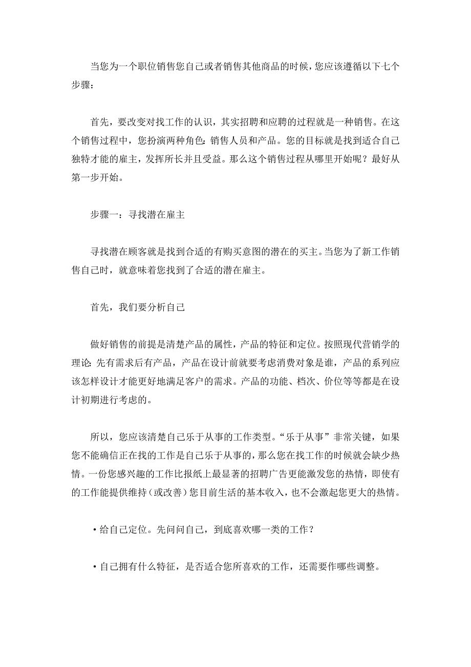 （营销技巧）销售技能能为您做什么_第4页