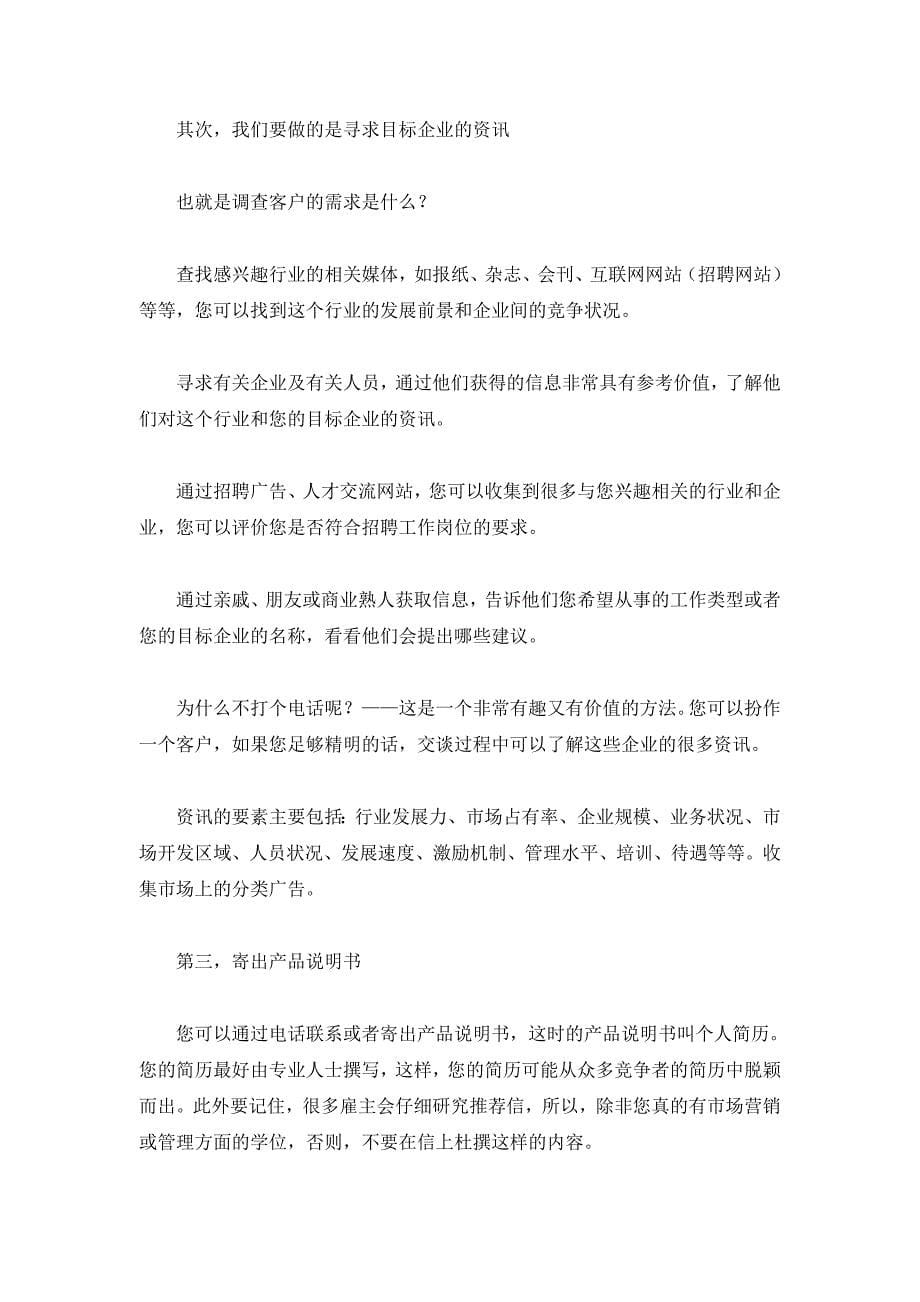 （营销技巧）销售技能能为您做什么_第5页