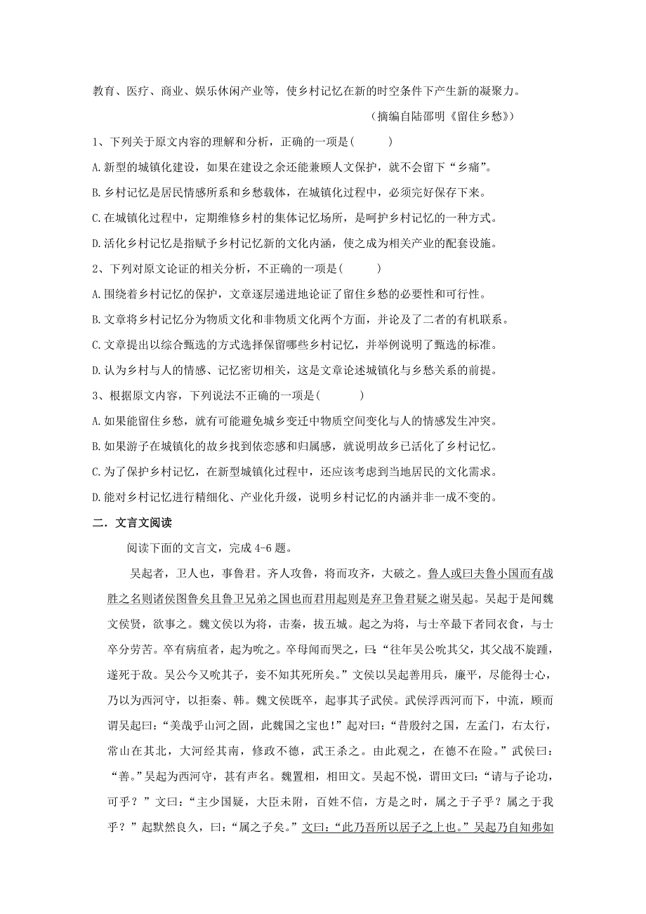 河南省鹤壁市高级中学2019_2020学年高一语文上学期第六次双周练试题_第2页