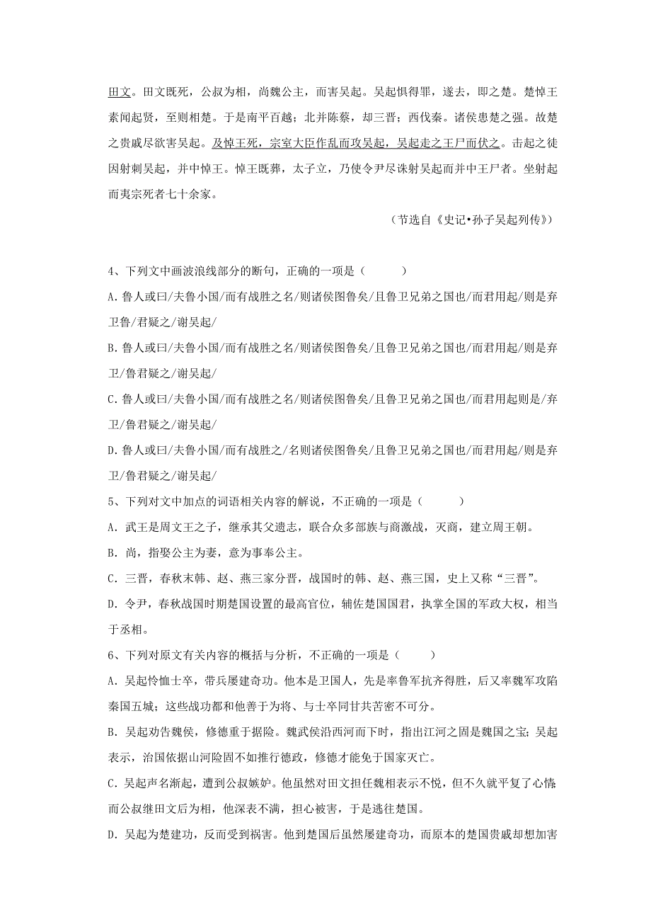 河南省鹤壁市高级中学2019_2020学年高一语文上学期第六次双周练试题_第3页