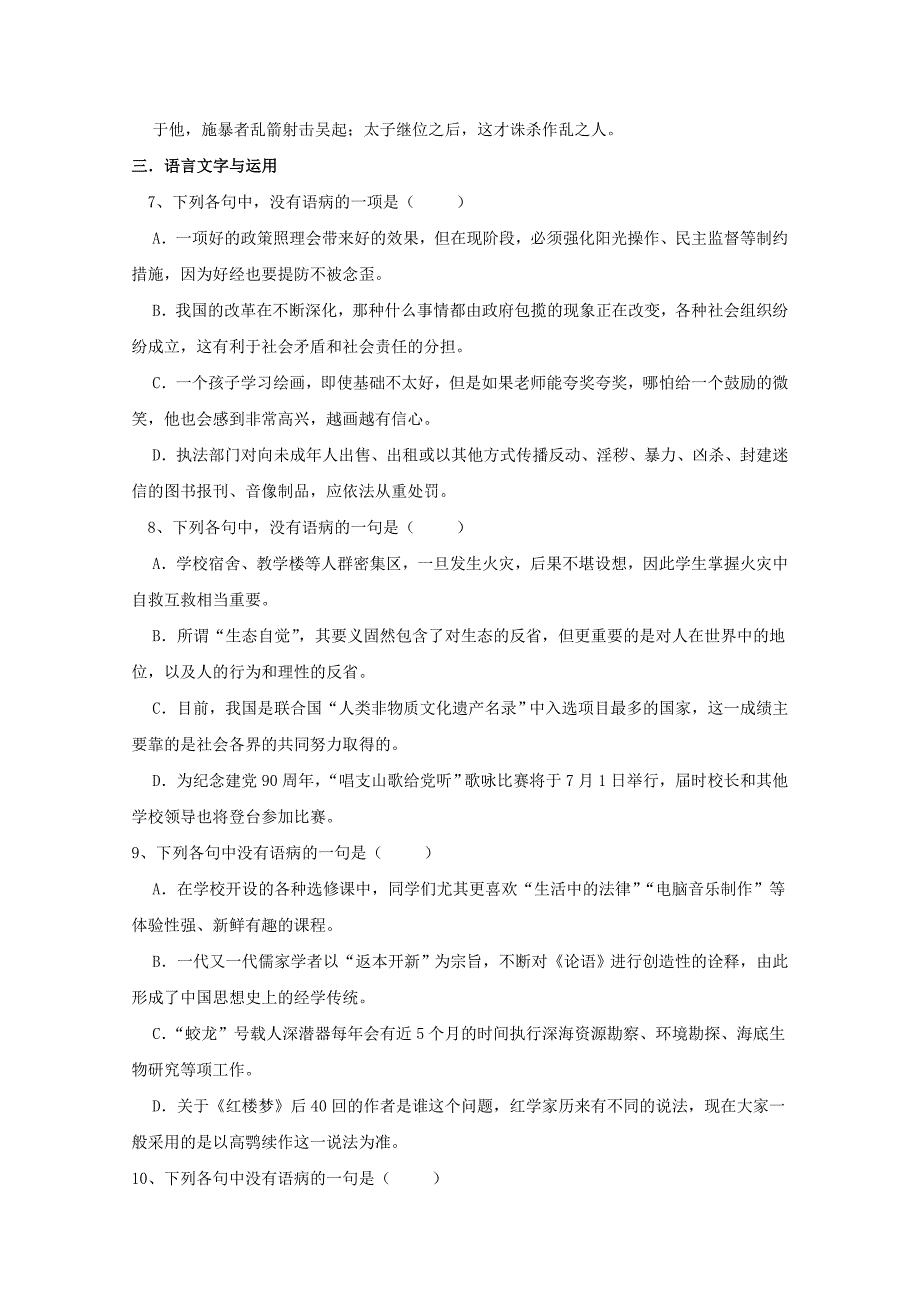 河南省鹤壁市高级中学2019_2020学年高一语文上学期第六次双周练试题_第4页