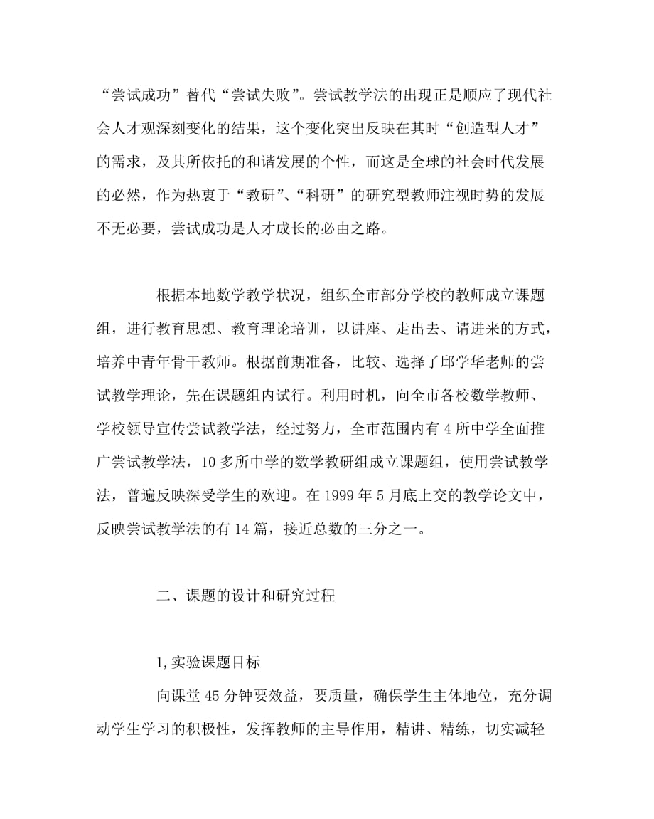 数学（心得）之提高深堂教学效率的途径课题研究报告_第2页