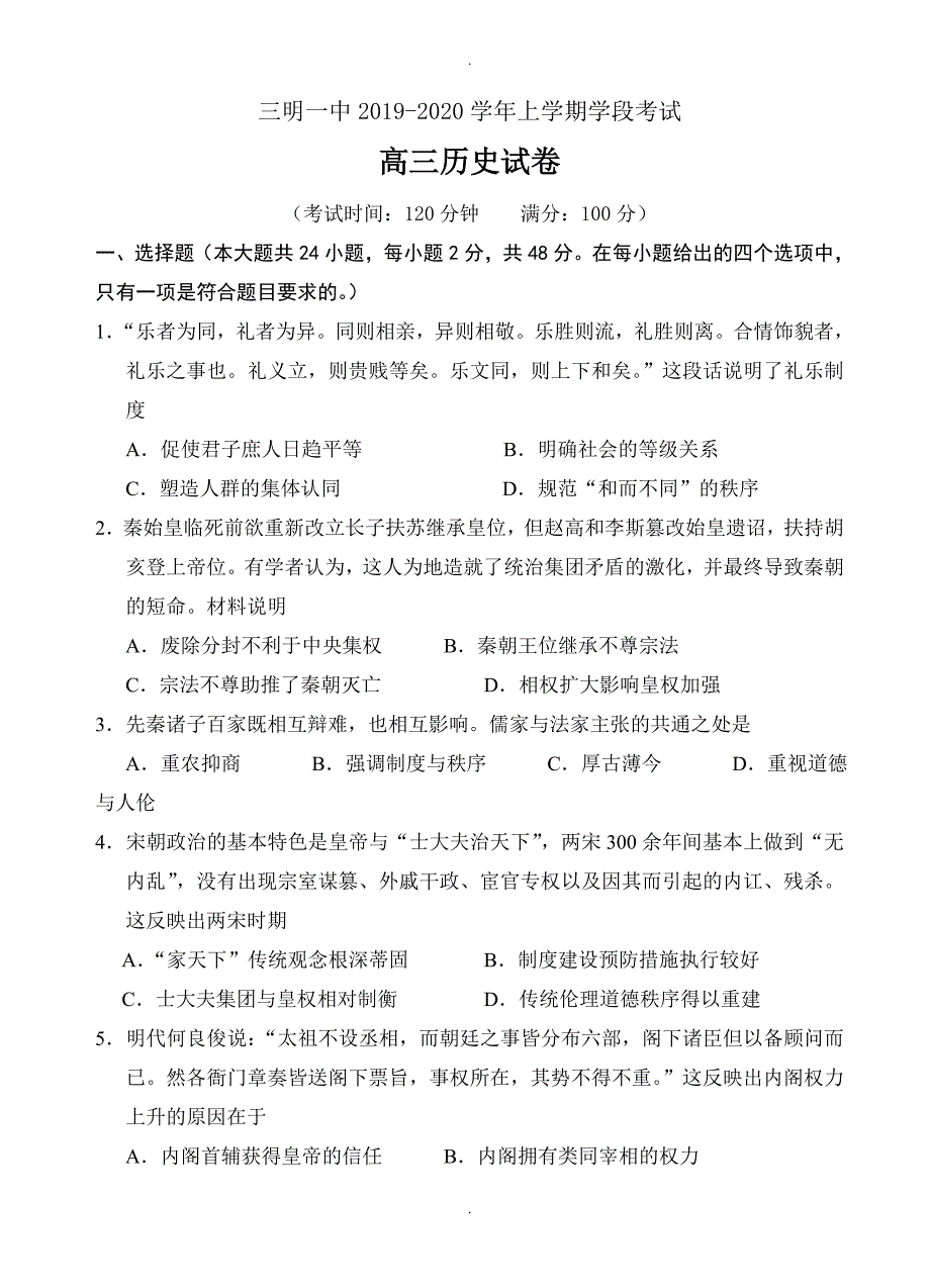 福建省高三上学期期中模拟考试历史试题(有答案)_第1页