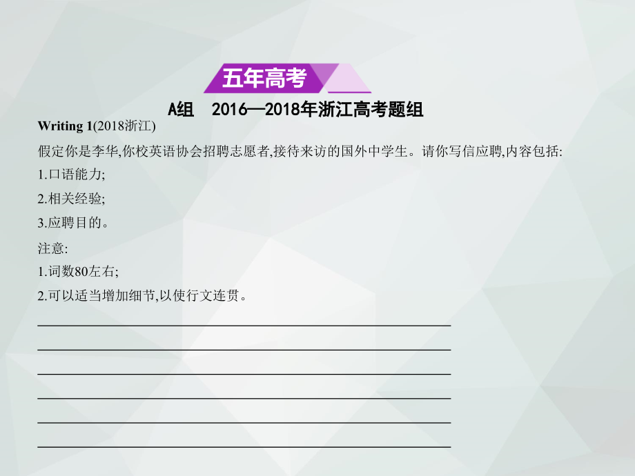 2019年版高考英语一轮复习课件：专题十五应用文写作_第1页