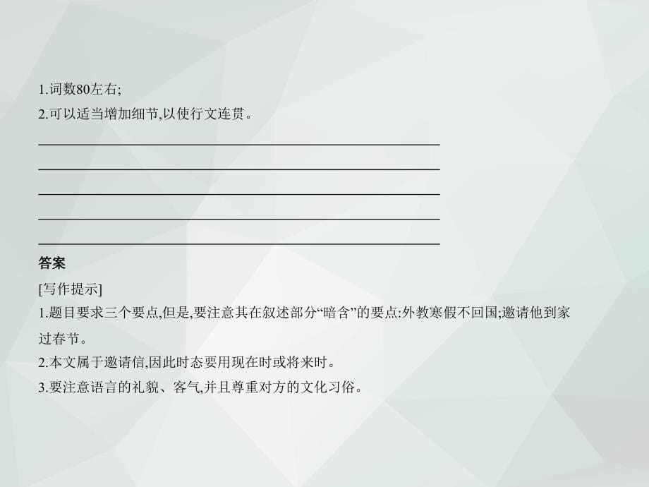 2019年版高考英语一轮复习课件：专题十五应用文写作_第5页