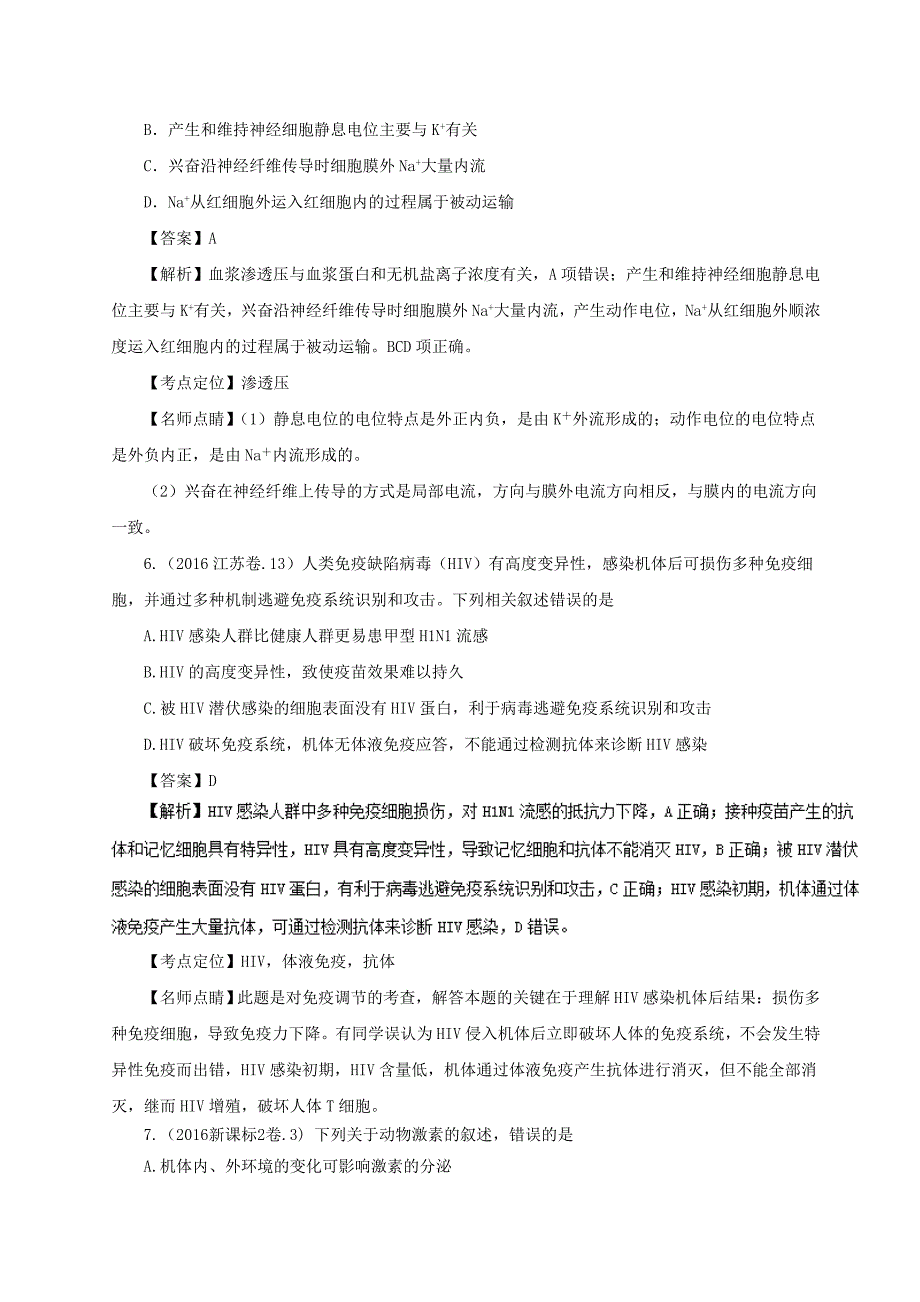 2015年-2017高考生物题汇编12内环境与稳态_第3页