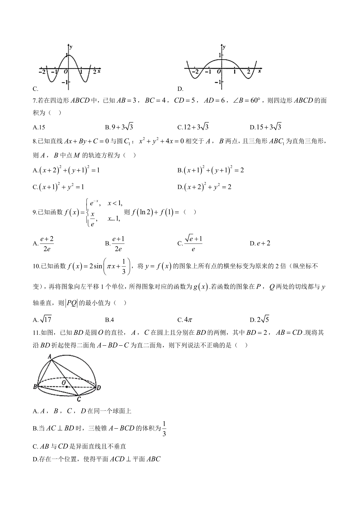 云南省师范大学附属中学2020届高三上学期第五次月考数学（文）试题及答案_第2页