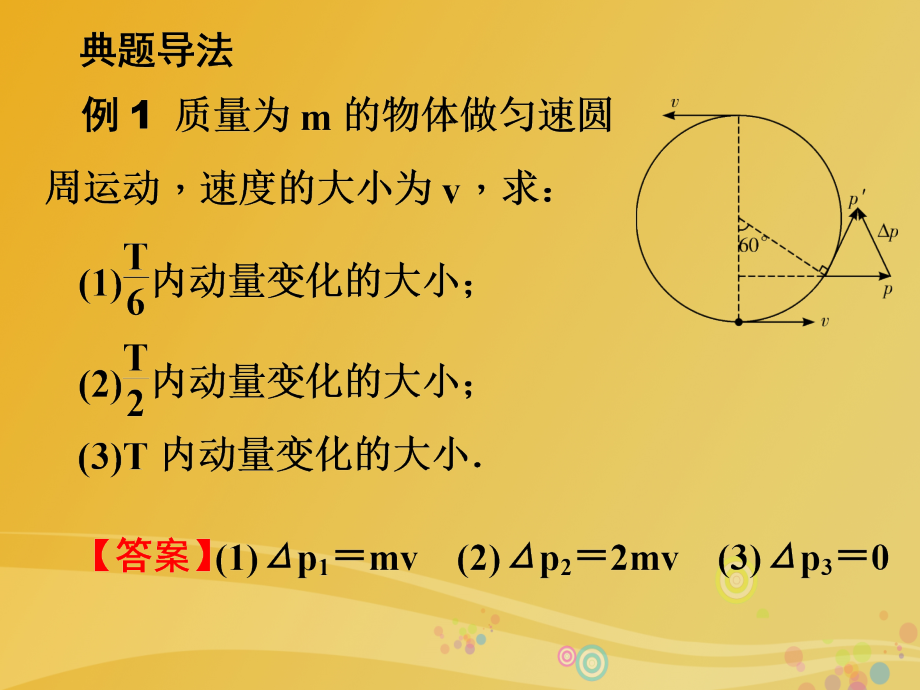 2017高三动量总复习(很全面)_第4页