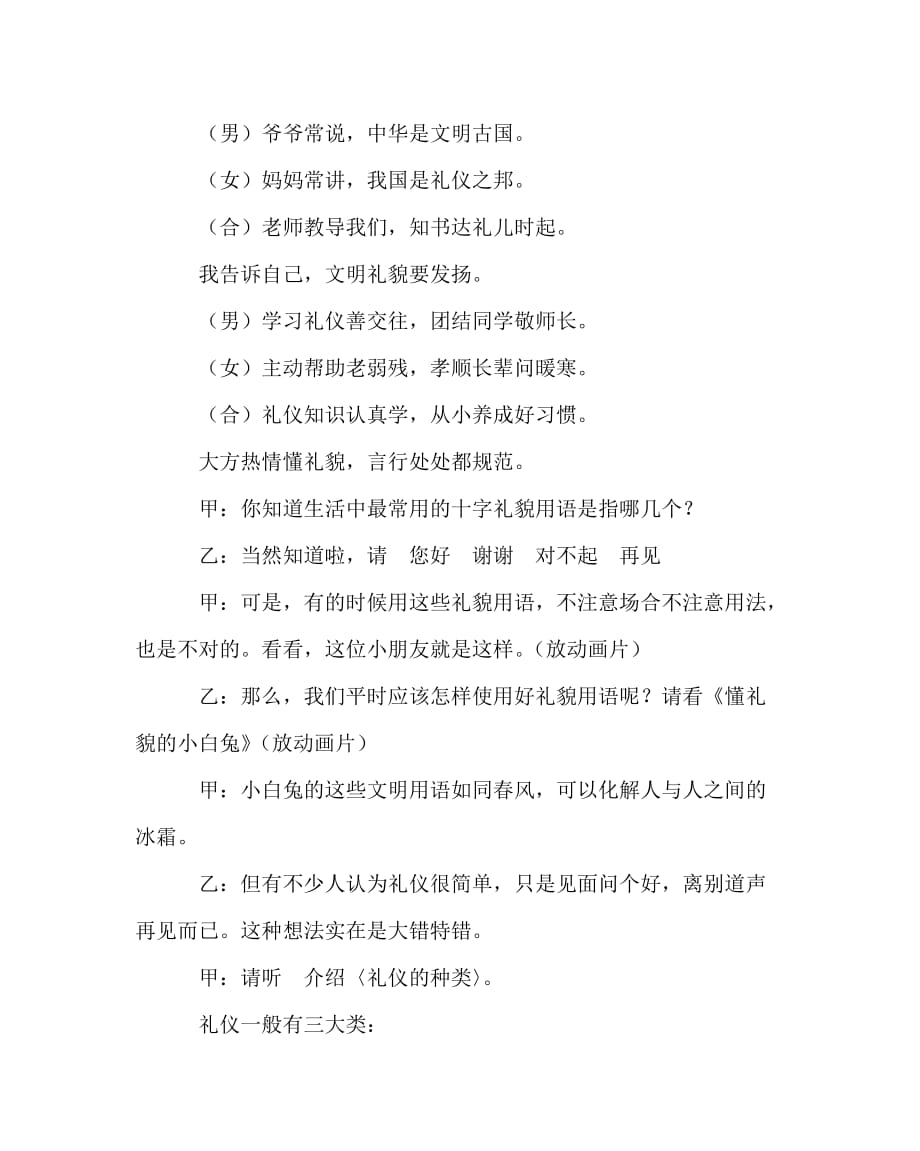 主题班会教案之主题队会方案：礼仪之花处处开_第4页