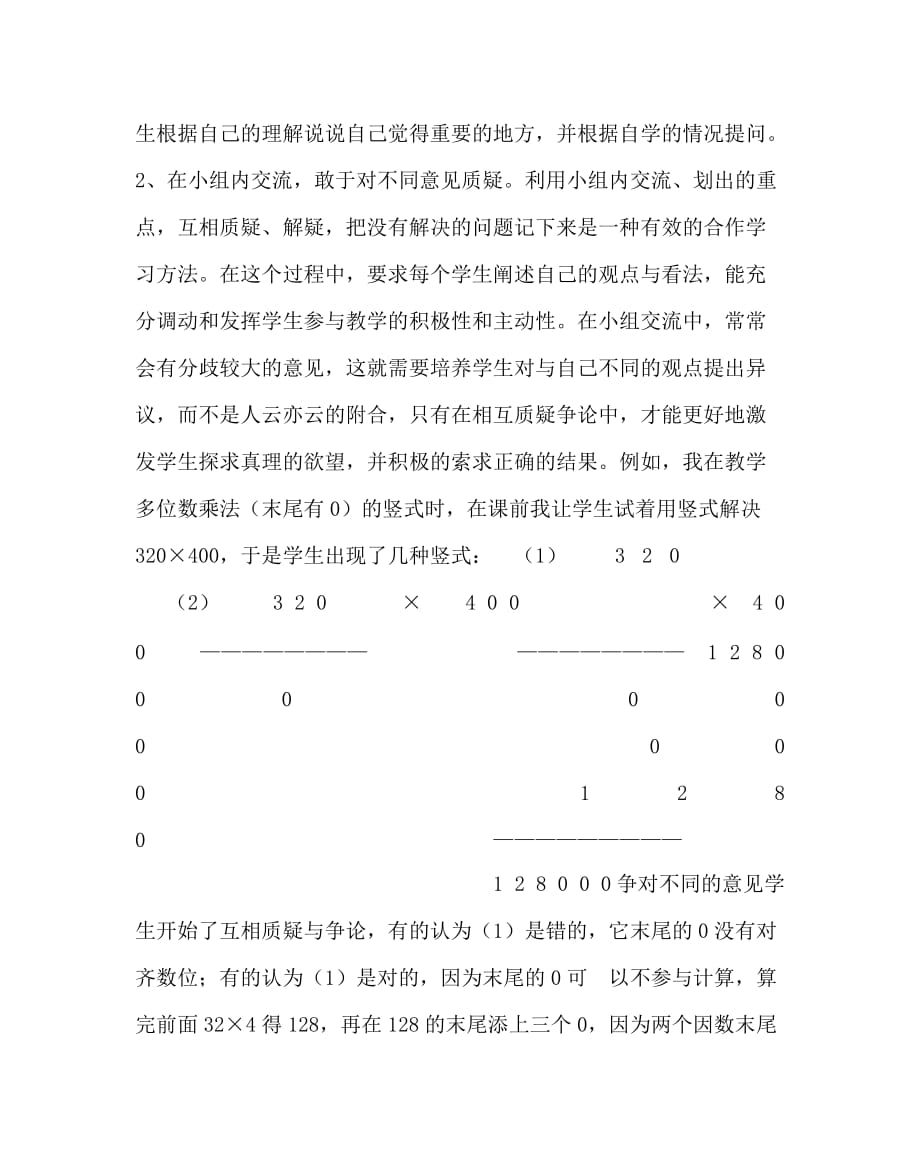 数学（心得）之留给学生一个自主学习的舞台_第3页