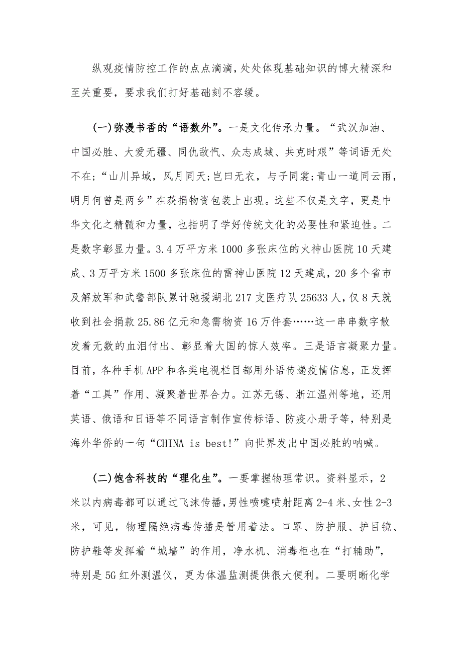 疫情防控党课讲稿7篇整理合集2020_第2页