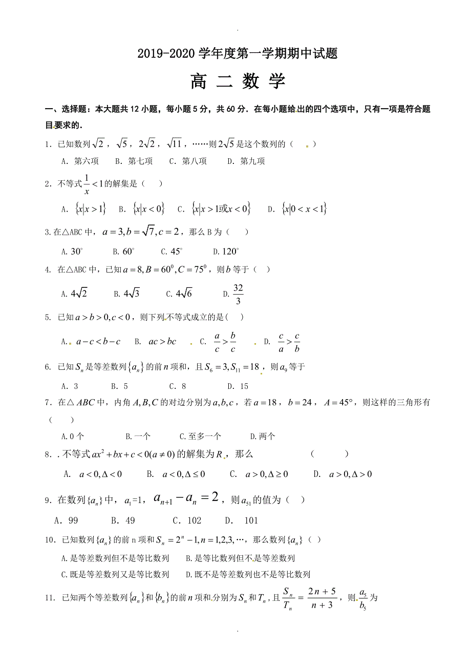 甘肃省静宁县甘沟中学高二上学期期中考试数学试题_第1页