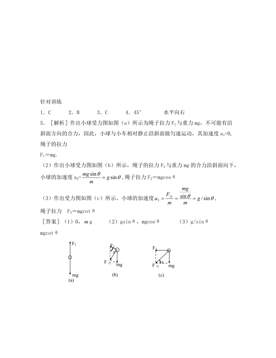 高中物理：4.4《牛顿第二定律》学案（2） （粤教版必修1）（通用）_第3页