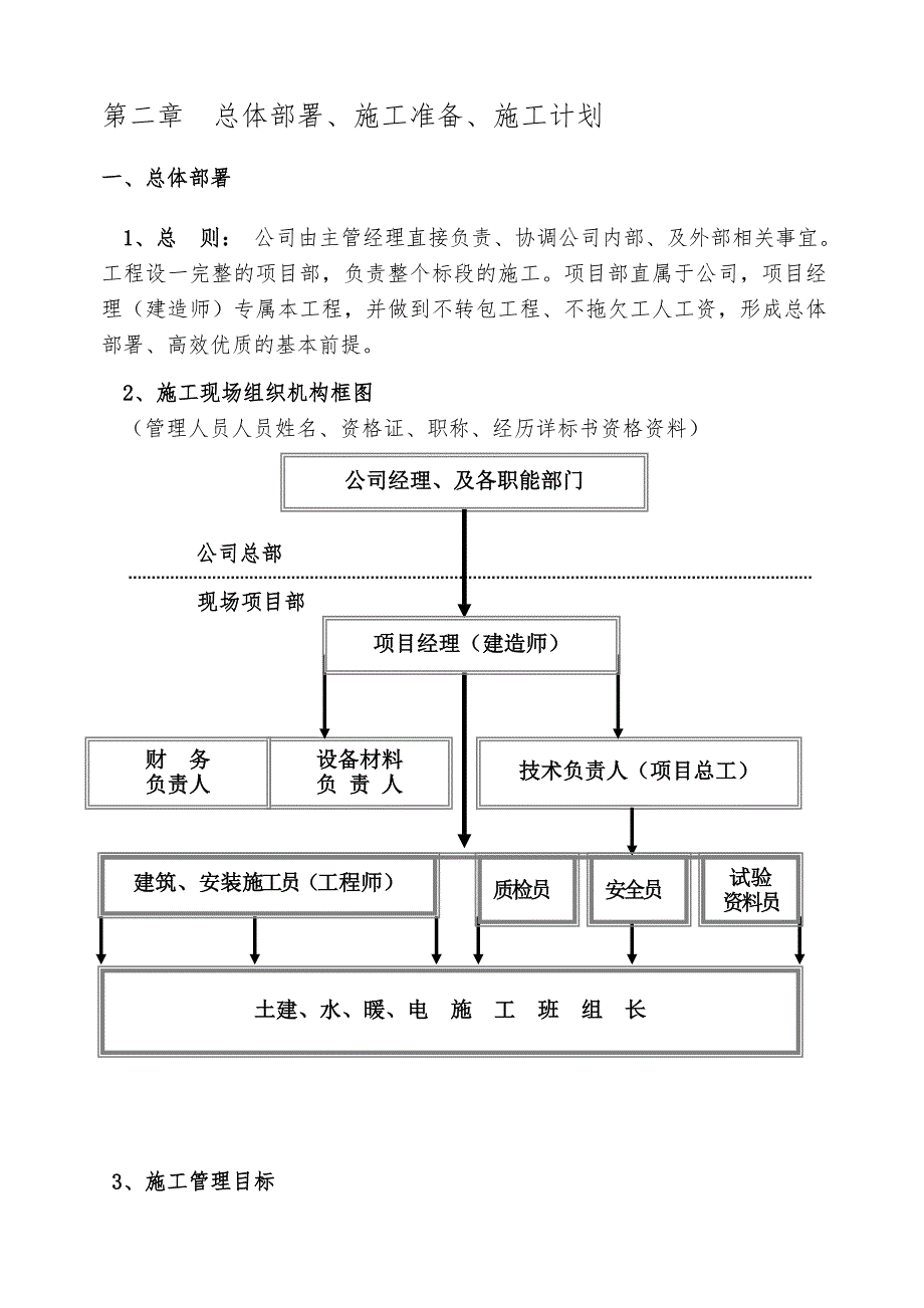 某污水厂加压泵房与管道工程施工组织设计方案_第2页