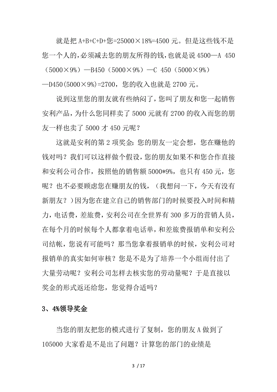 安利奖金制度8202738_第3页