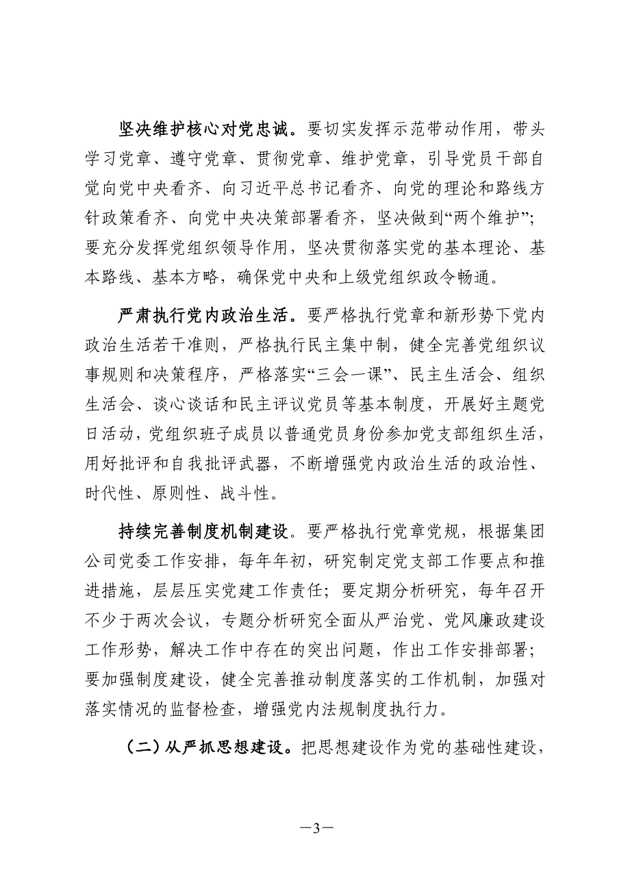 2020党支部落实全面从严治党主体责任的实施意见_第3页