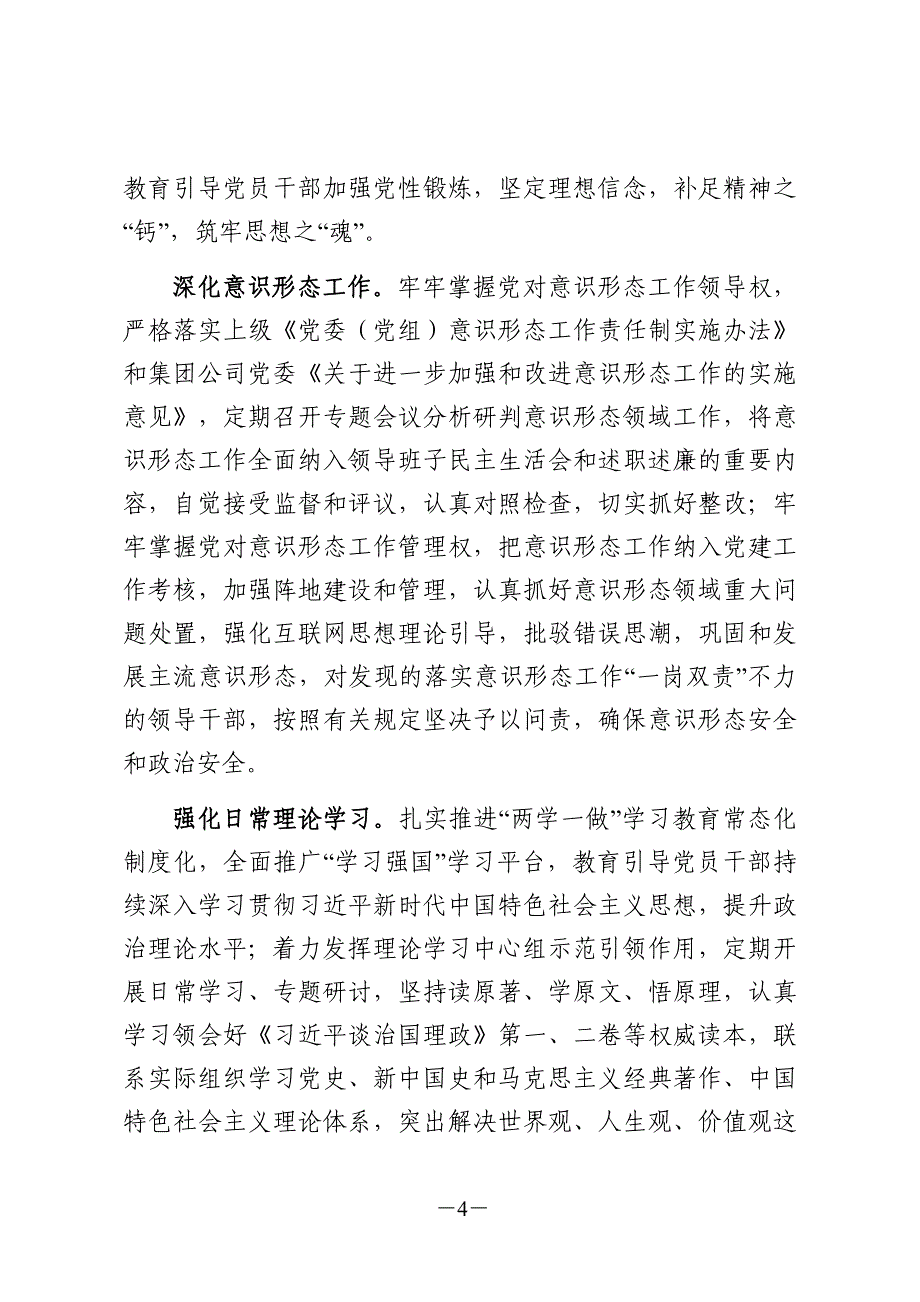 2020党支部落实全面从严治党主体责任的实施意见_第4页