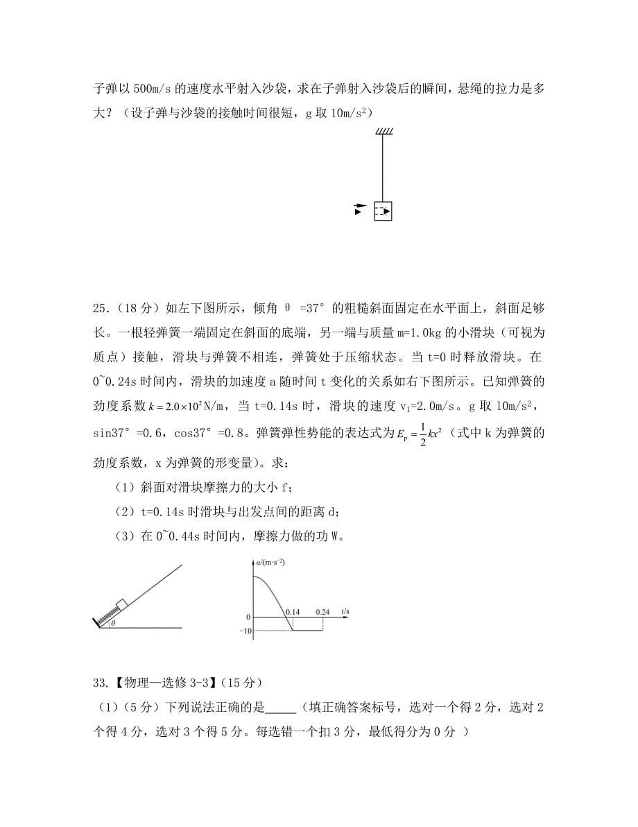 山西省晋中市平遥二中2020届高三物理练习试题二（通用）_第5页