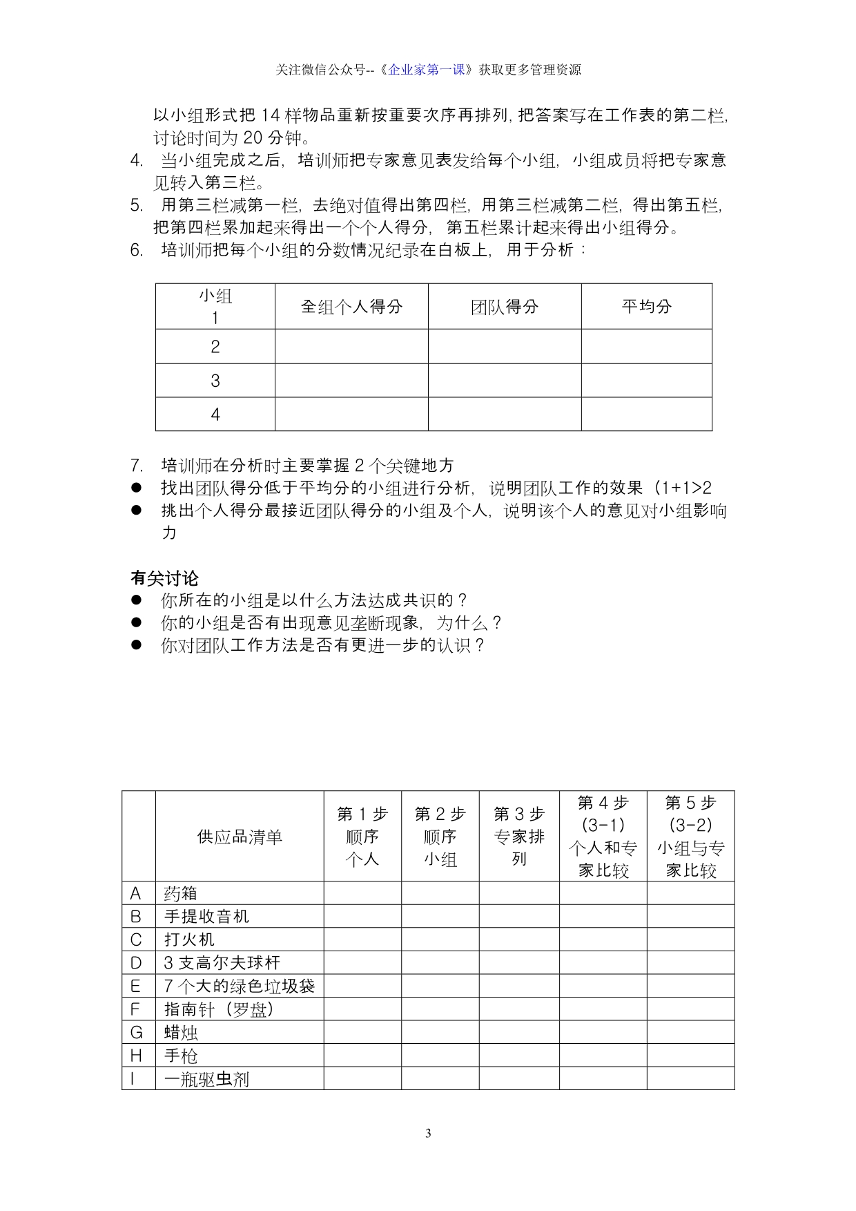 （团队建设）团建个团队建设游戏大全_第3页