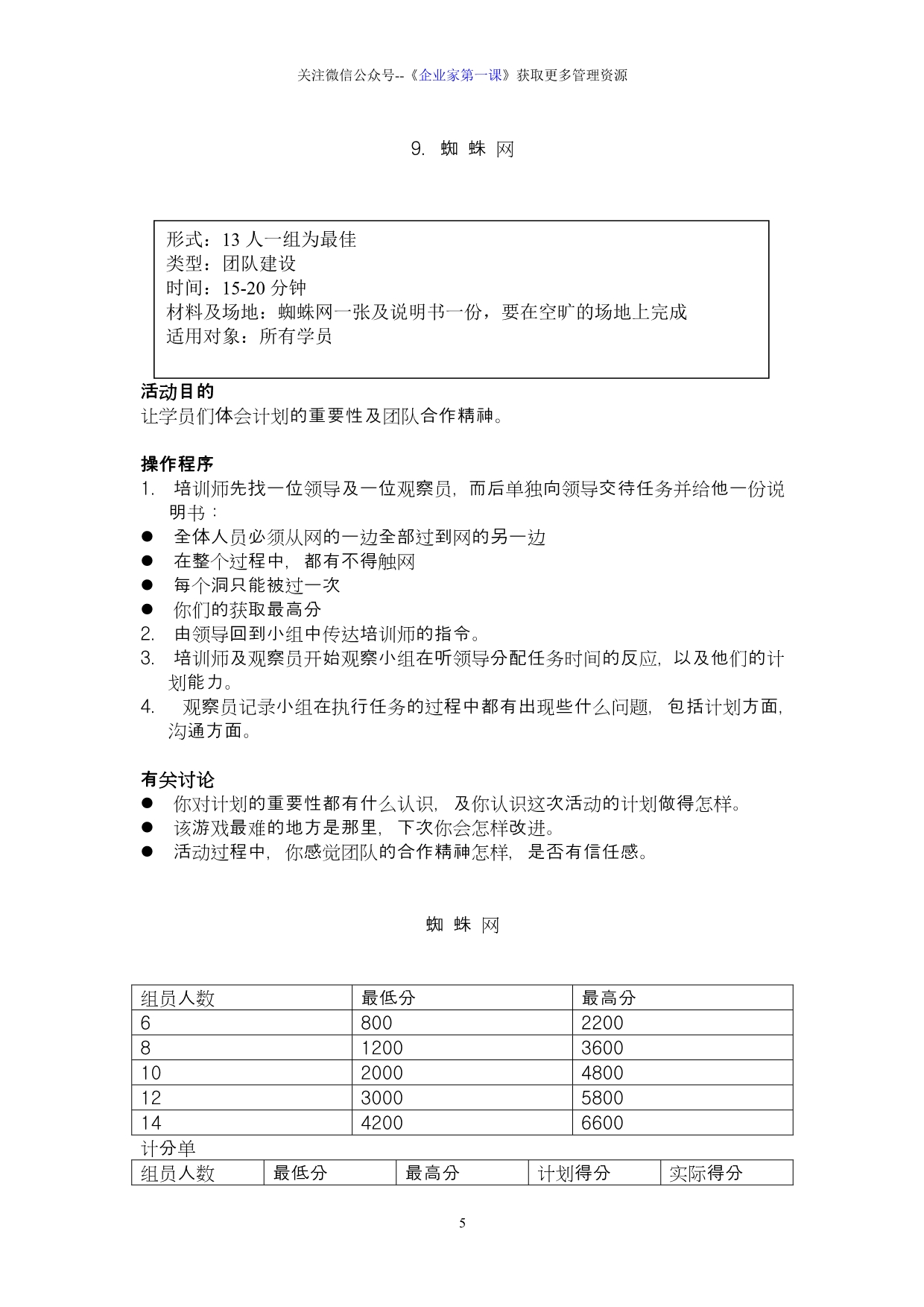 （团队建设）团建个团队建设游戏大全_第5页